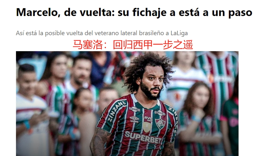 皇马后卫神勇救险，助球队成功保级，提高他的不断生产首页.